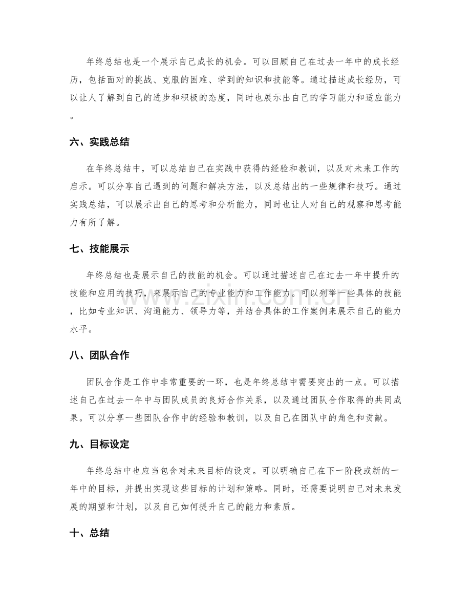 年终总结中重点突出与成果展示技巧.docx_第2页