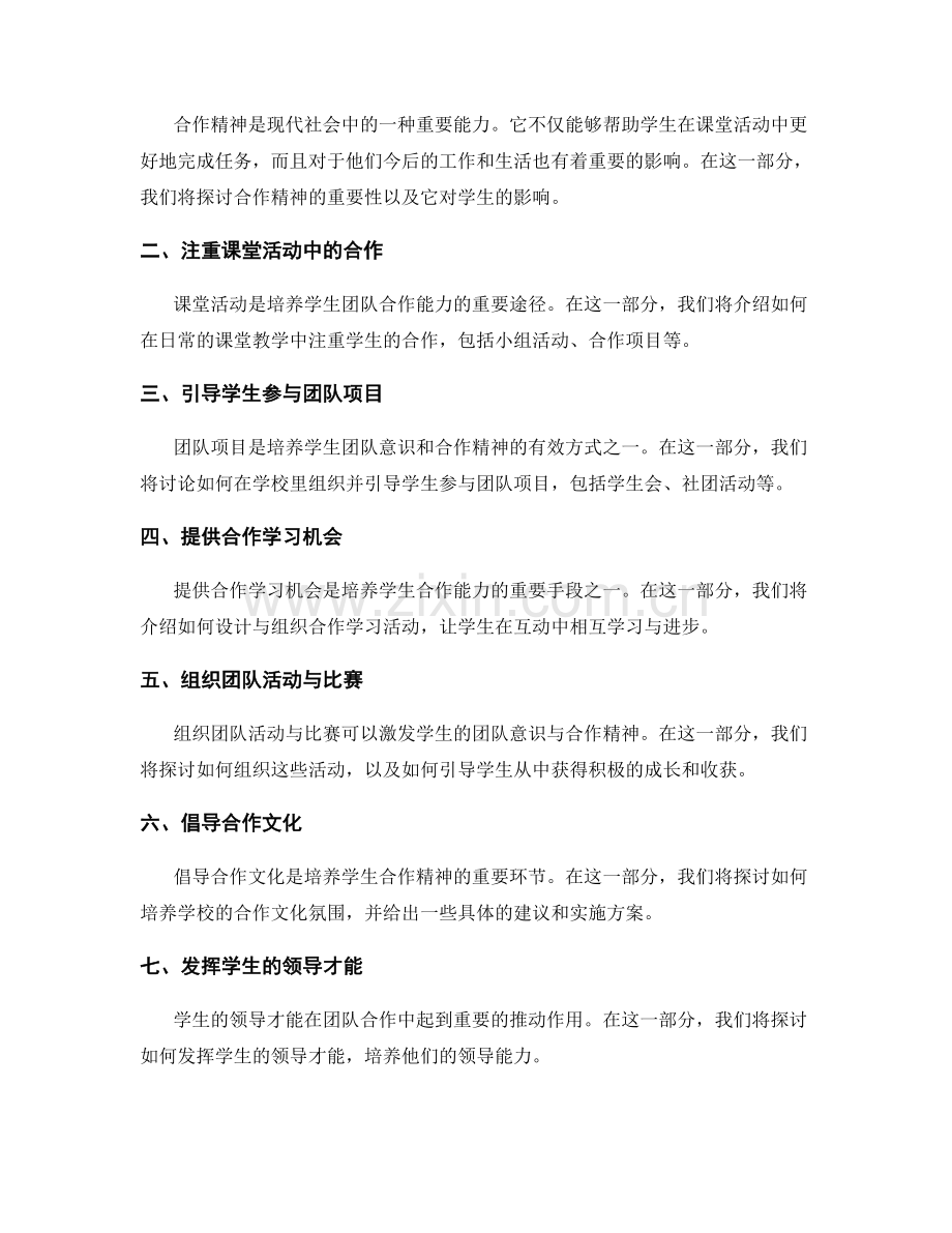 教师手册：培养学生合作精神与团队意识的方法论.docx_第2页