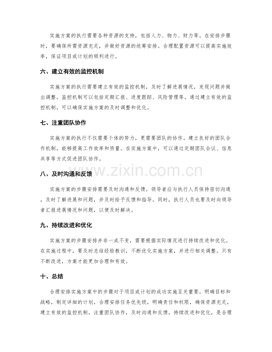 如何合理安排实施方案中的步骤.docx_第2页