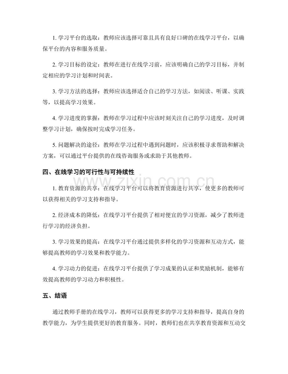 教师手册的在线学习支持与指导.docx_第2页