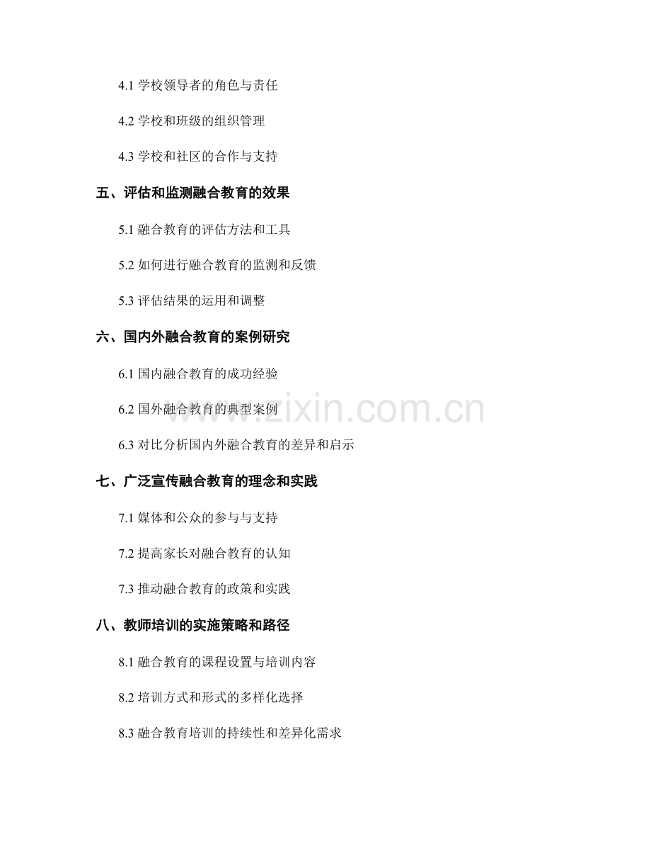 教师培训资料：探索融合教育的新途径.docx_第2页