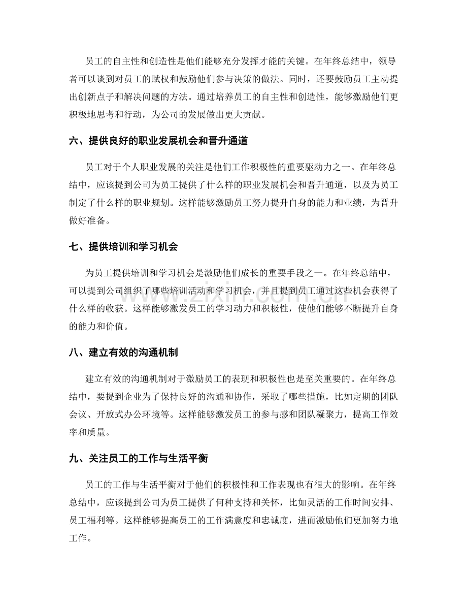 年终总结的成功激励要点.docx_第2页