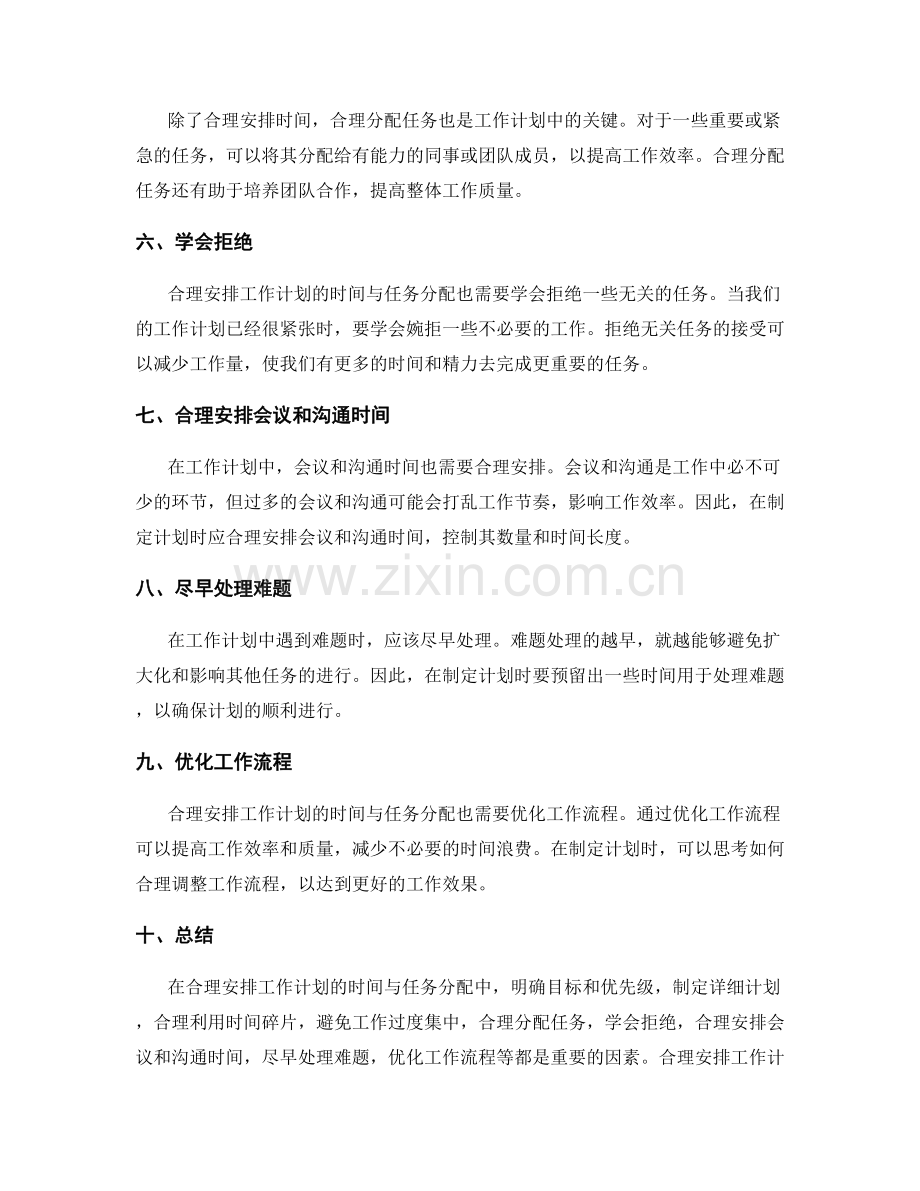 合理安排工作计划的时间与任务分配.docx_第2页