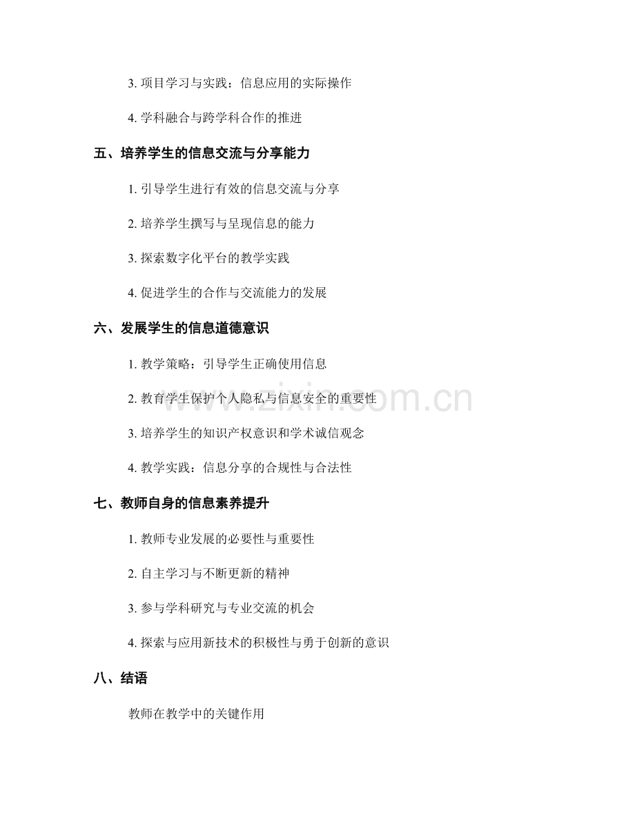 2022年教师手册：提高学生信息素养的教学策略.docx_第2页