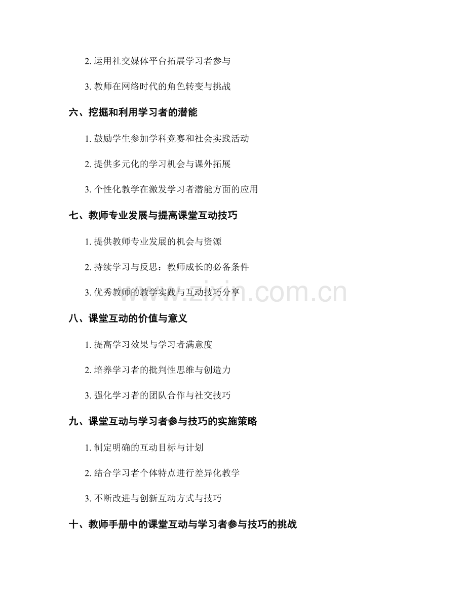 教师手册中的课堂互动与学习者参与技巧.docx_第2页