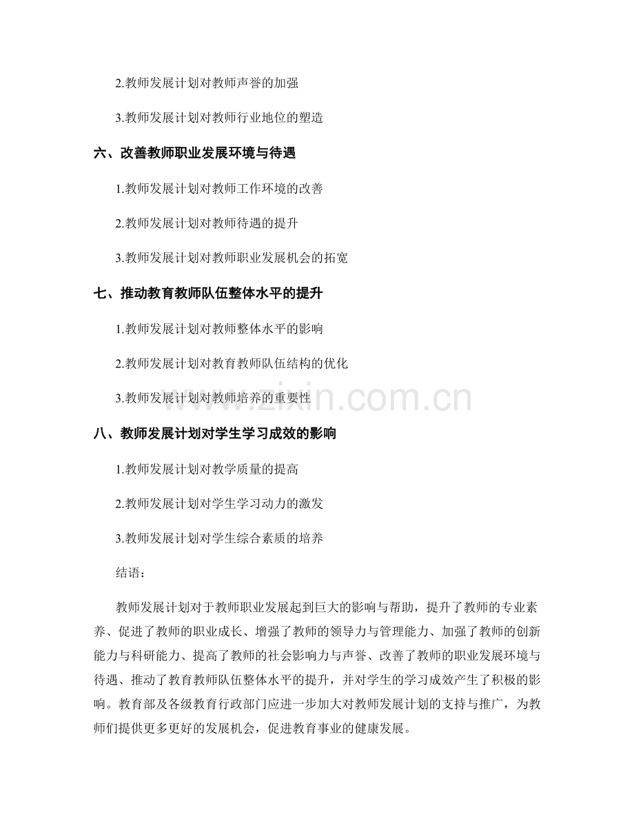 教师发展计划对职业发展的影响与帮助.docx_第2页