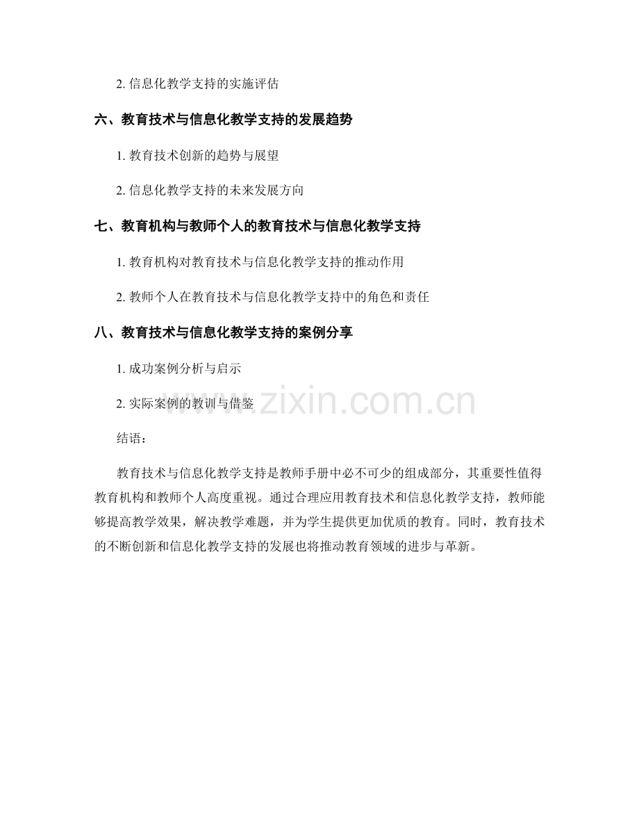 教师手册中的教育技术与信息化教学支持.docx_第2页