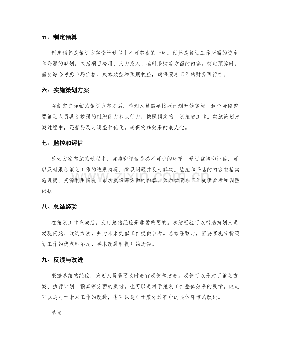 策划方案设计的步骤和流程介绍.docx_第2页