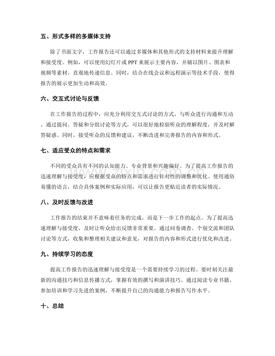 提高工作报告的迅速理解与接受度.docx_第2页