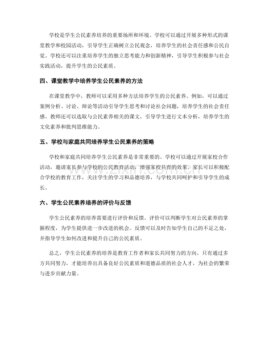 教师手册中的学生公民素养培养.docx_第2页