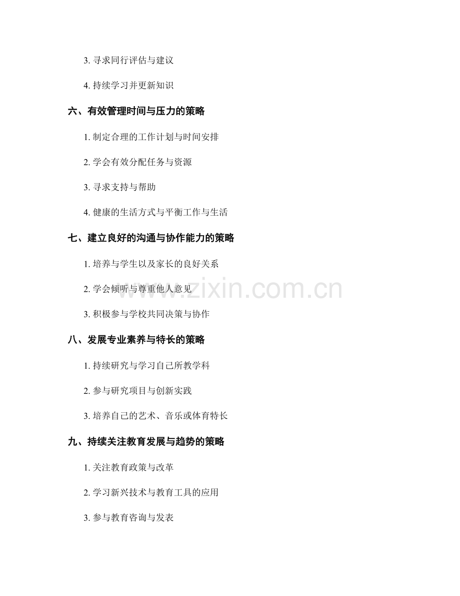 教师手册中的个人成长与职业发展策略.docx_第2页