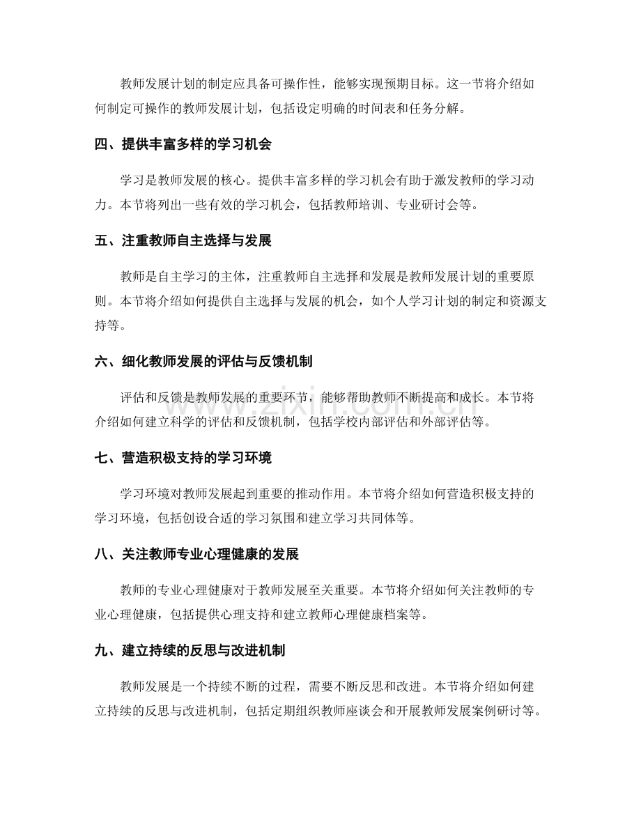 设计有效教师发展计划的实用指南.docx_第2页