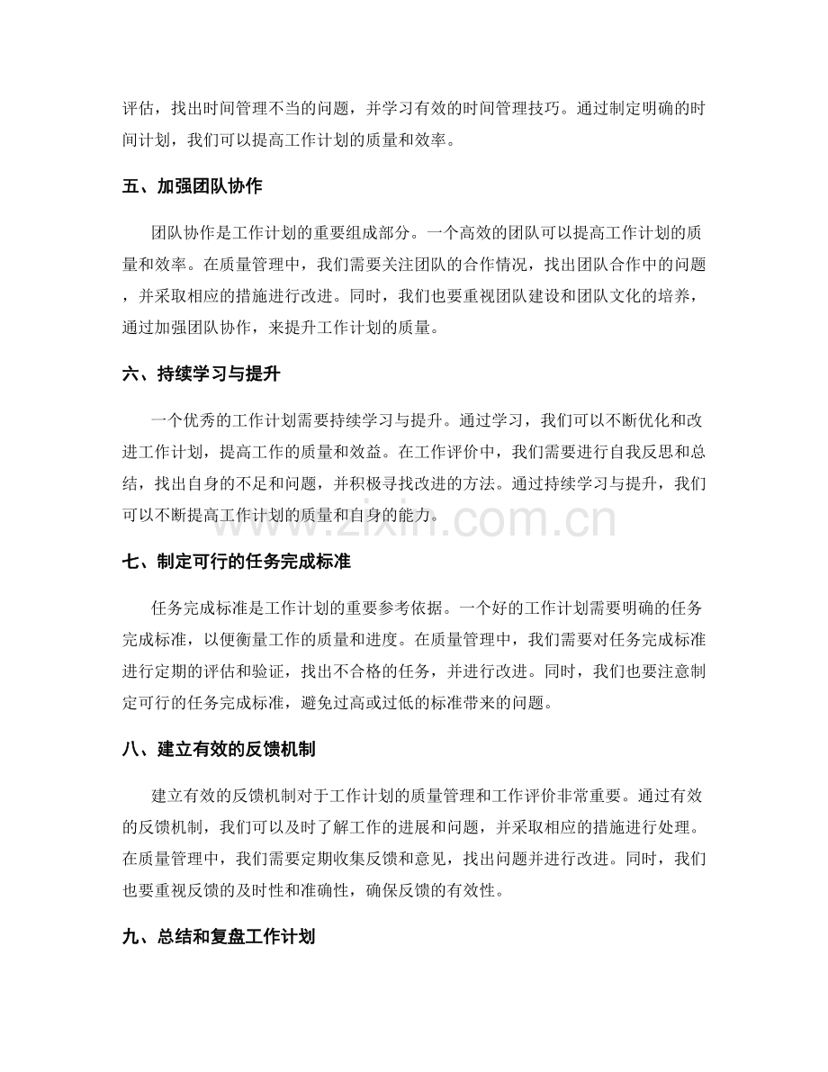 工作计划的质量管理与工作评价.docx_第2页