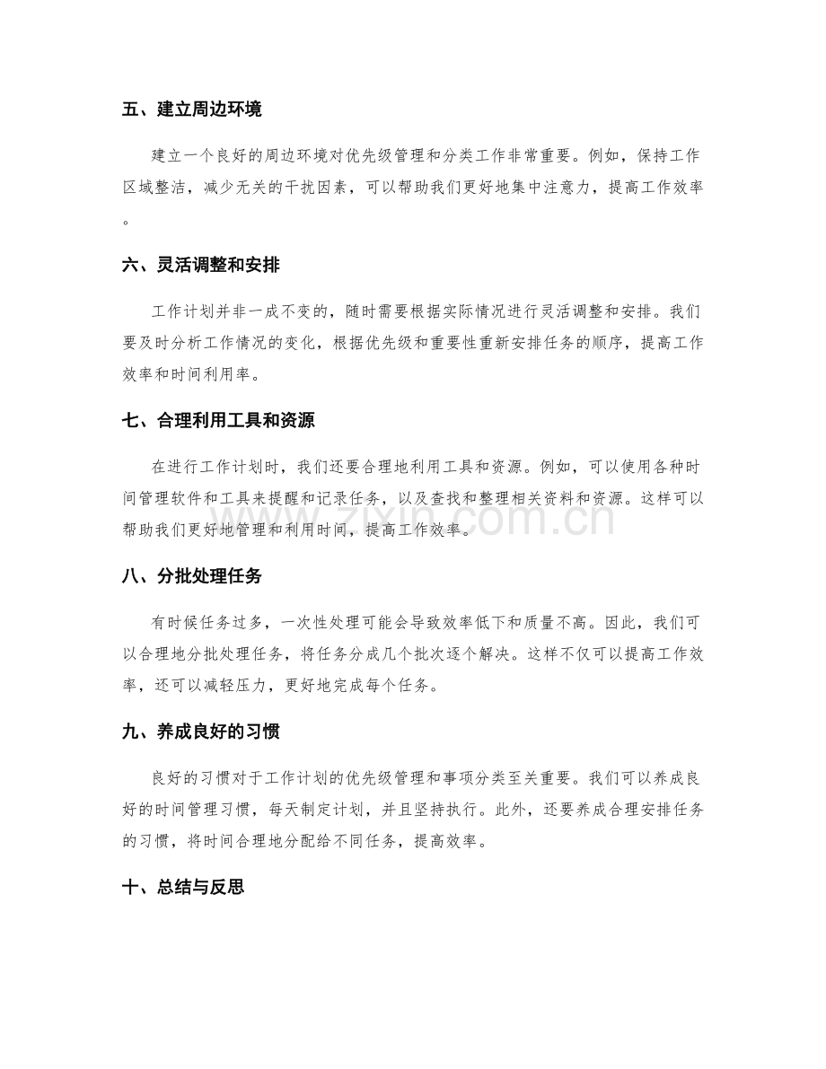 工作计划的优先级管理与事项分类.docx_第2页