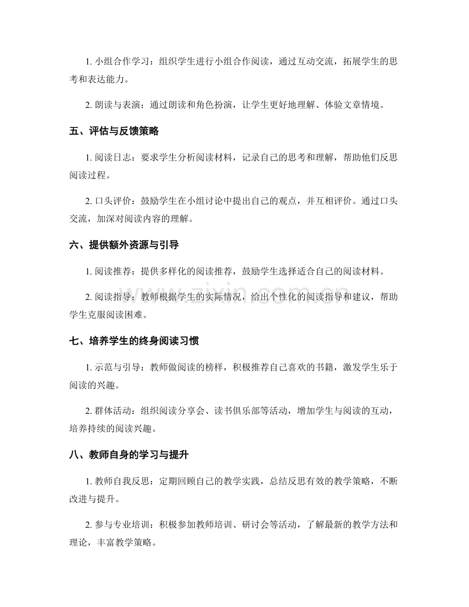 实用教师培训资料：提高学生阅读理解能力的策略.docx_第2页