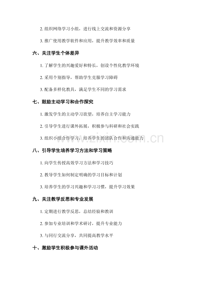 教师手册的教学技巧分享和演示.docx_第2页