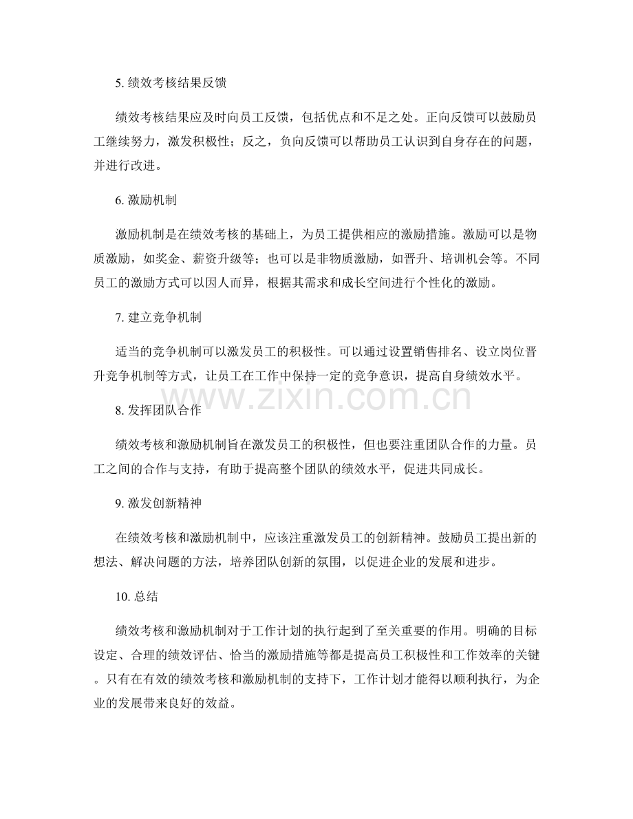 工作计划执行中的绩效考核和激励机制.docx_第2页