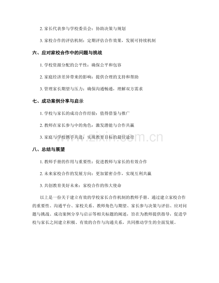 教师手册：建立有效的学校家长合作机制.docx_第2页