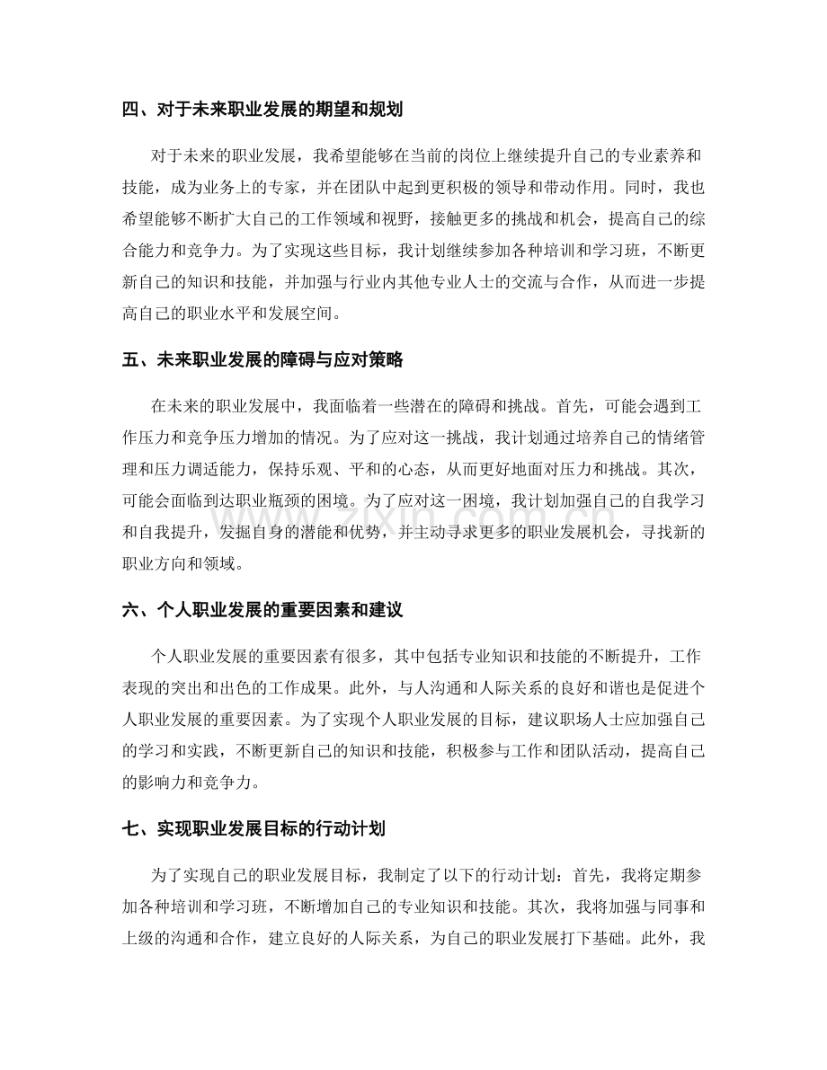 年终总结的自我成长与职业发展展望.docx_第2页