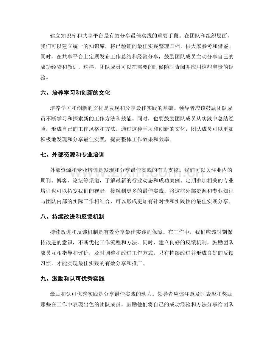 工作总结如何发现和分享最佳实践.docx_第2页