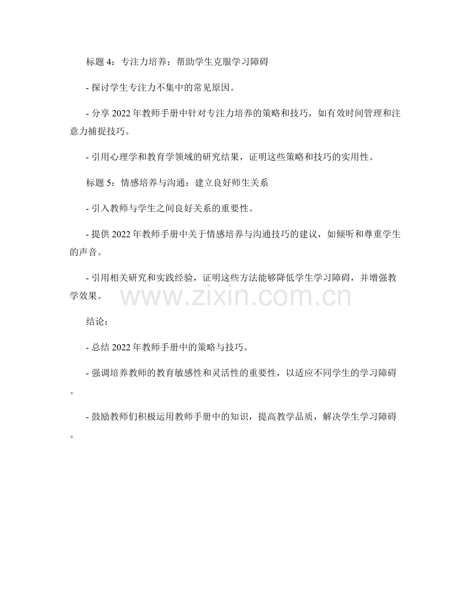 2022年教师手册：解决学生学习障碍的策略与技巧.docx_第2页