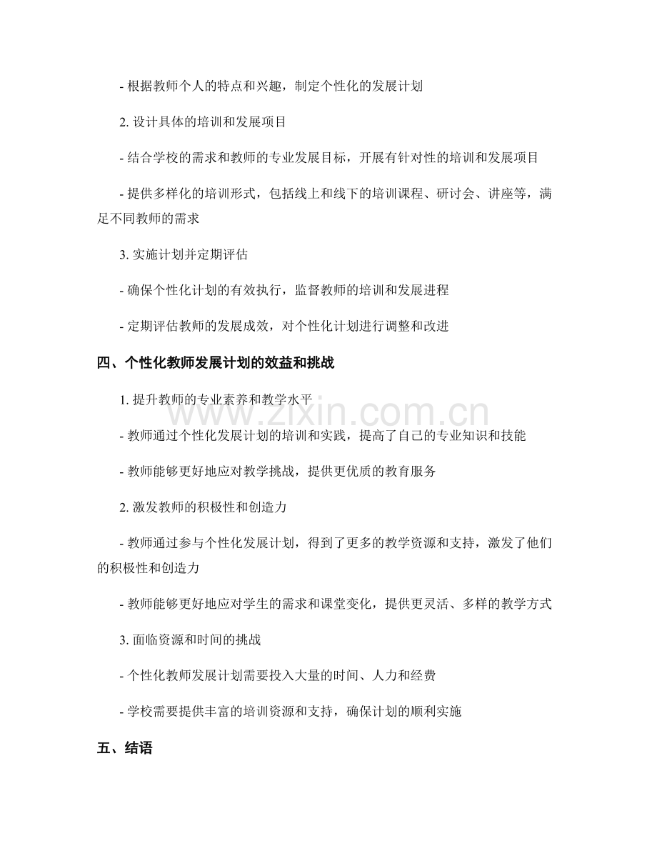 设计个性化教师发展计划：提升专业素养.docx_第2页