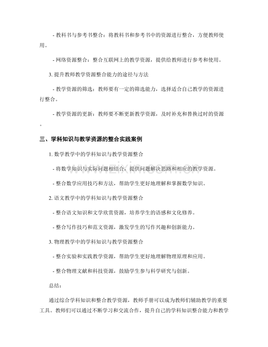 教师手册的学科知识与教学资源整合方法.docx_第2页