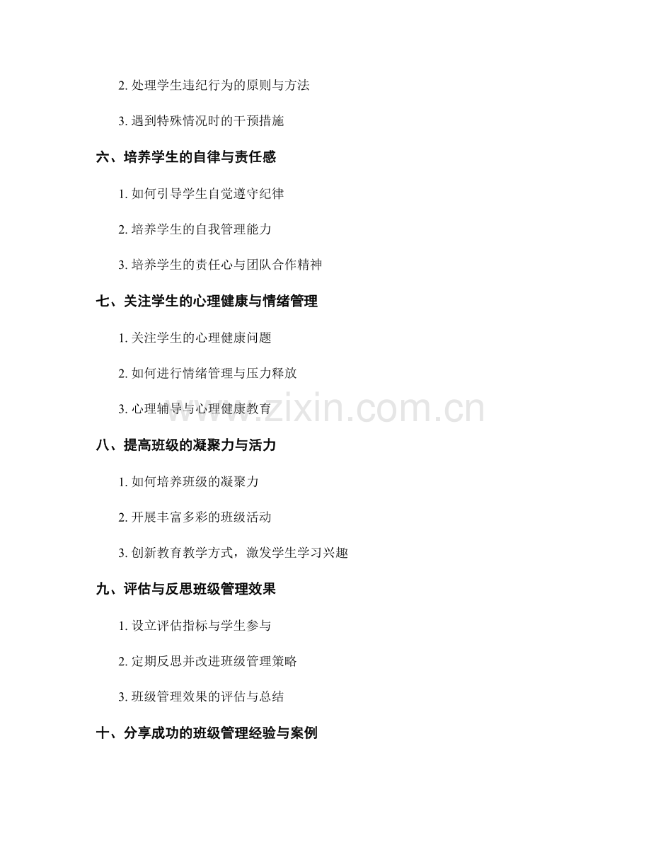 教师手册中的班级管理与纪律建设策略分享.docx_第2页