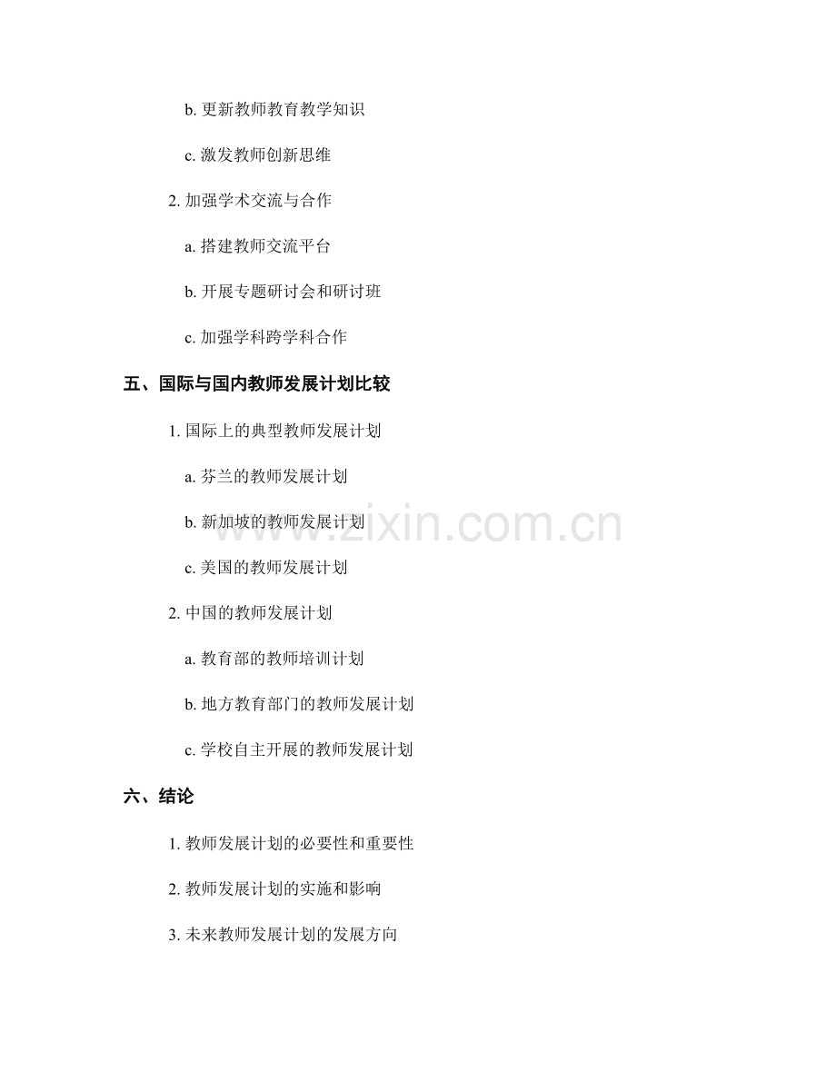 教师发展计划：提升教师教育教学水平的利器.docx_第2页