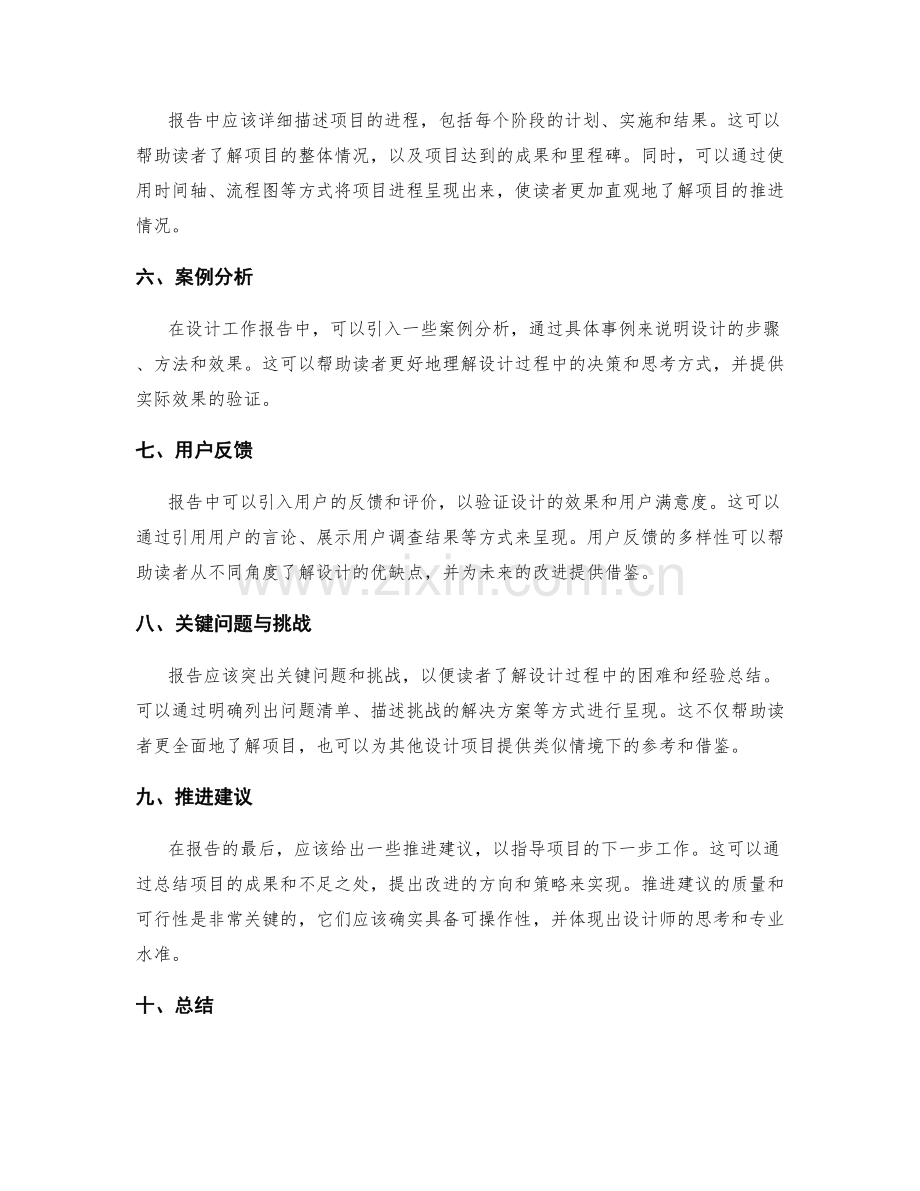 设计工作报告的关键信息呈现方式.docx_第2页