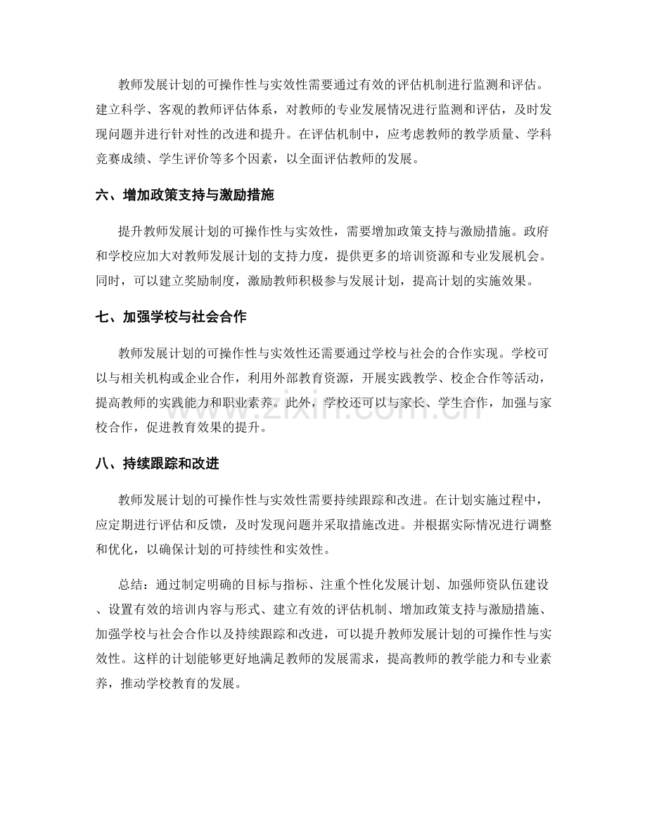 提升教师发展计划的可操作性与实效性.docx_第2页