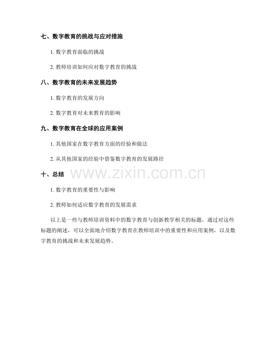 教师培训资料中的数字教育与创新教学.docx_第2页