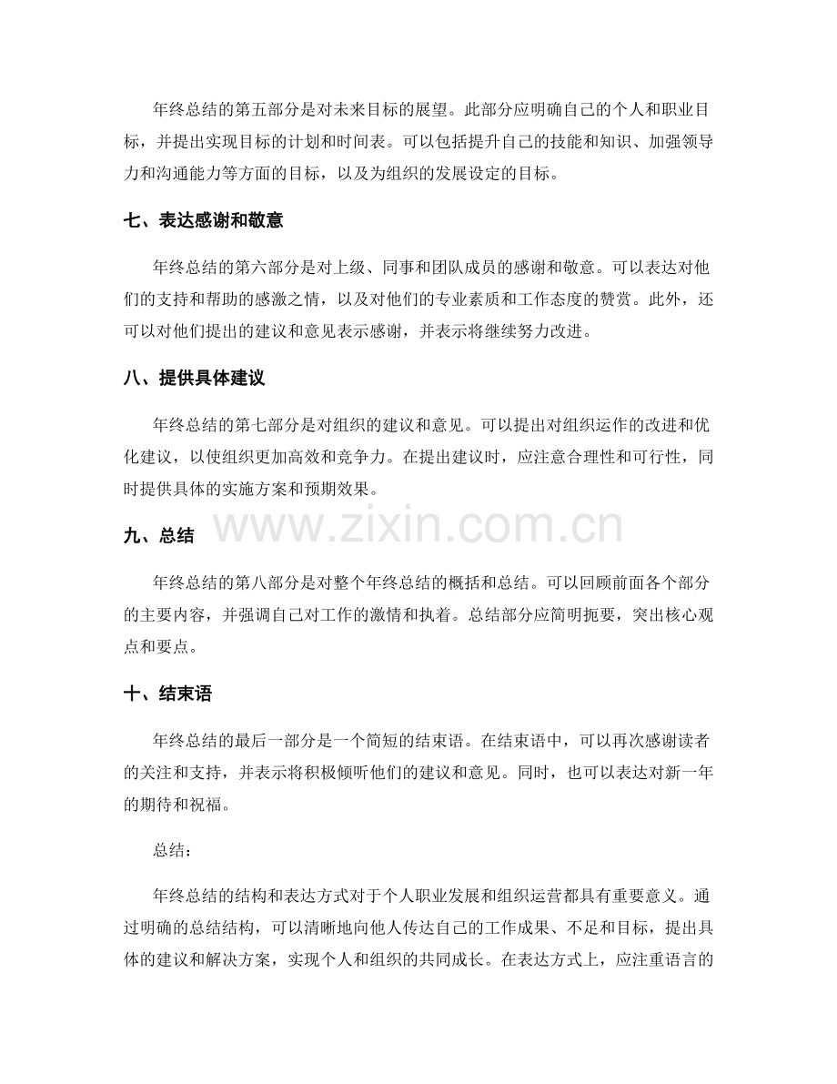 年终总结的结构和表达方式.docx_第2页