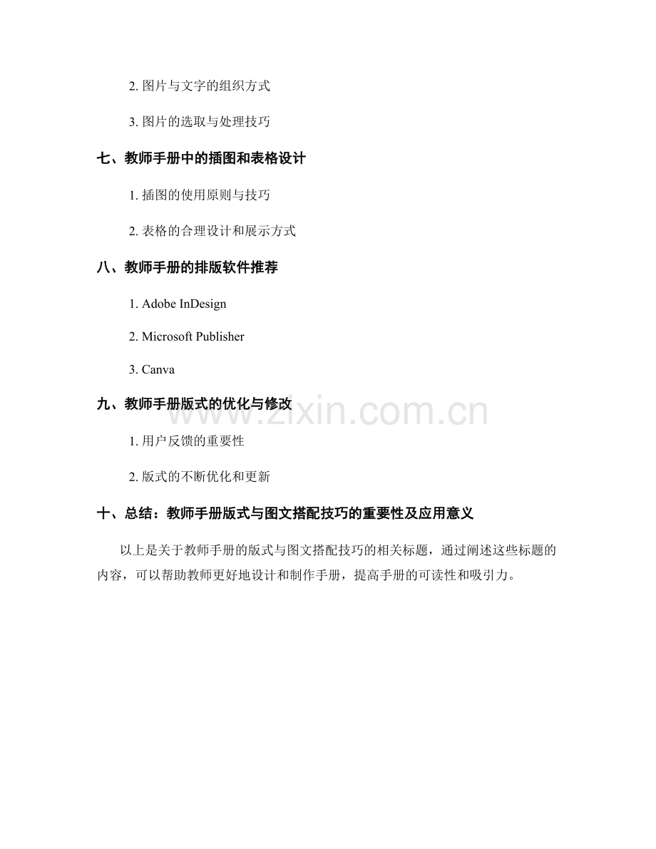 教师手册的版式与图文搭配技巧.docx_第2页