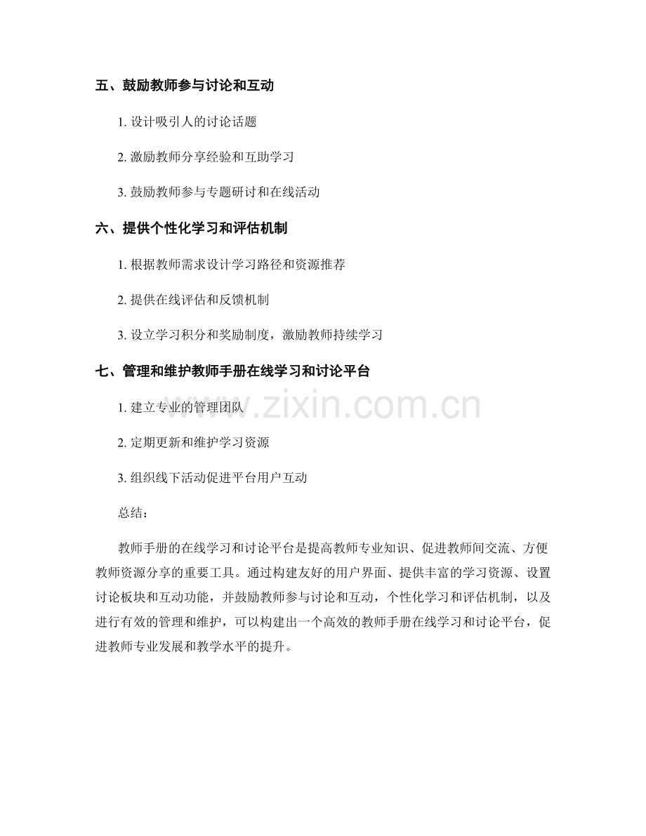 教师手册的在线学习和讨论平台建设.docx_第2页