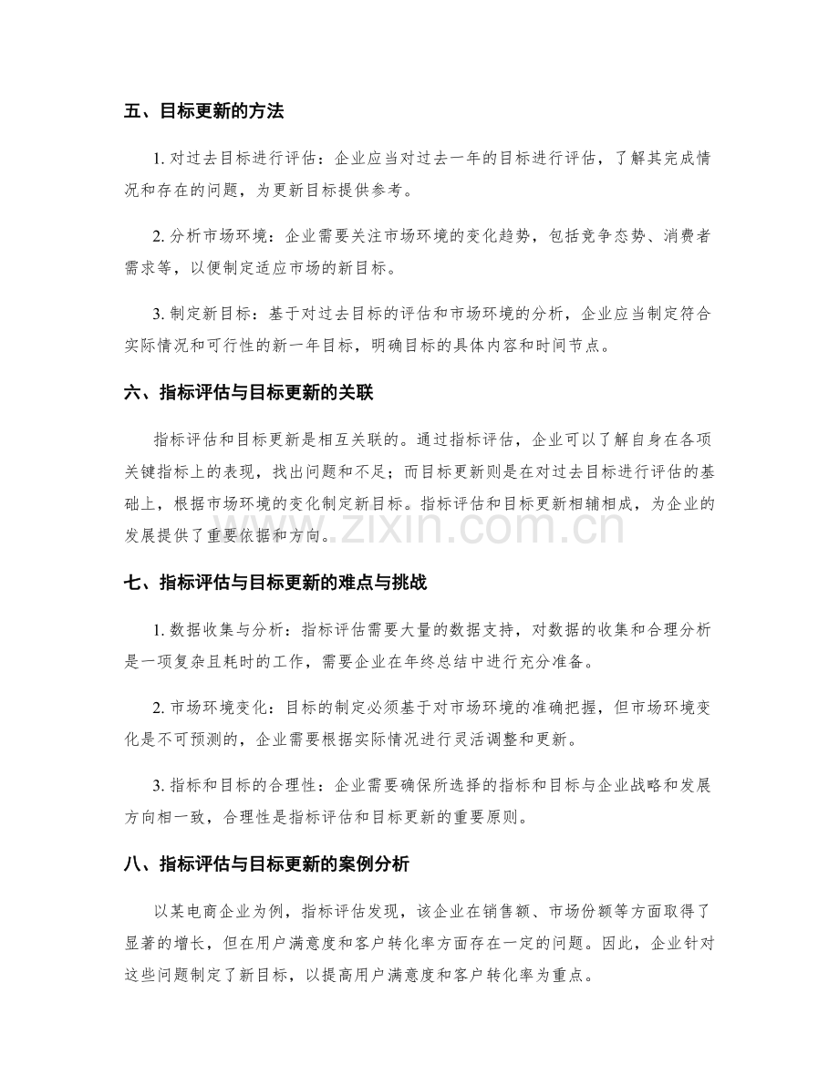 年终总结的指标评估与目标更新.docx_第2页