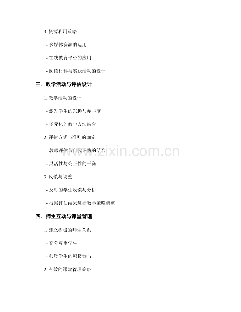 教师手册中必备的教学指南篇章设计.docx_第2页