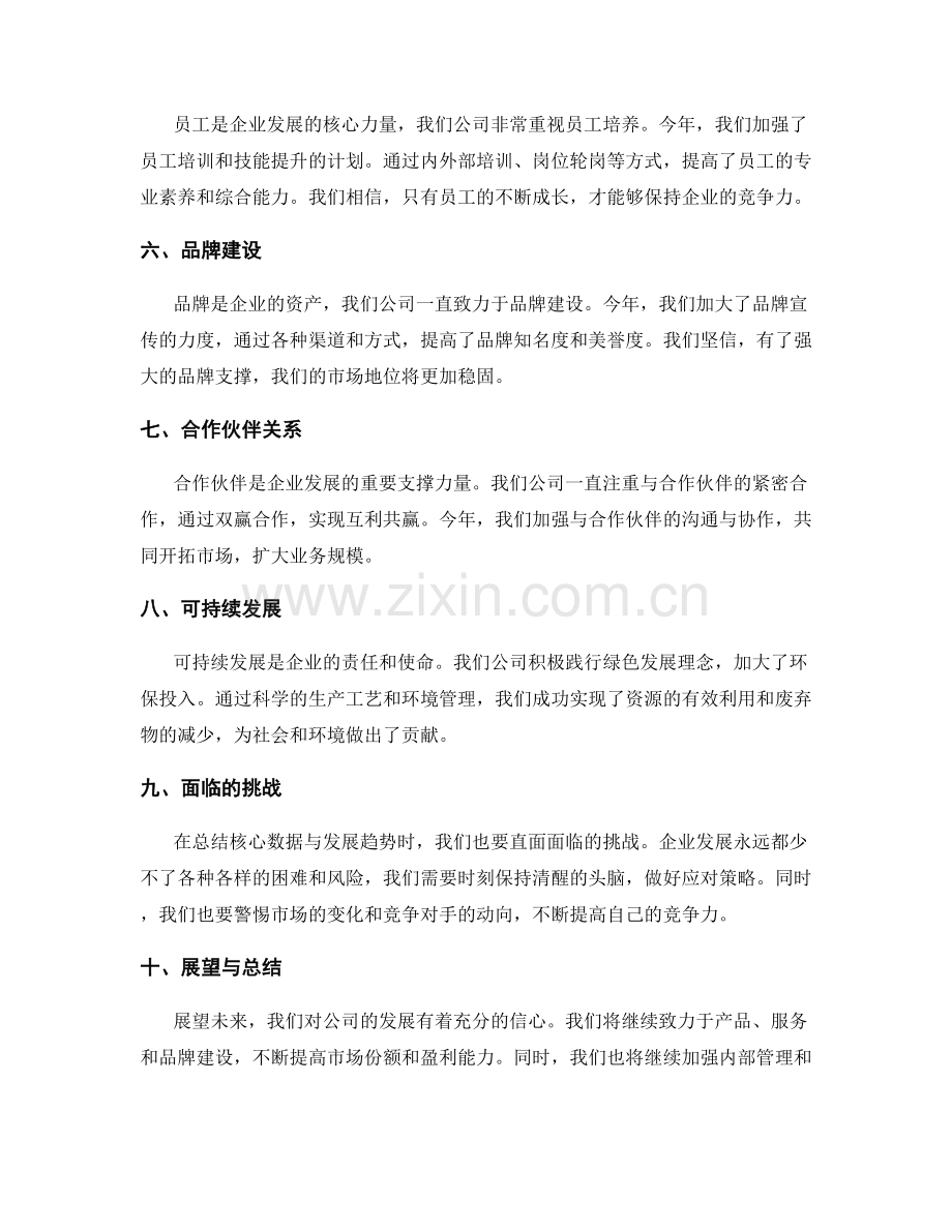 年终总结的核心数据与发展趋势.docx_第2页