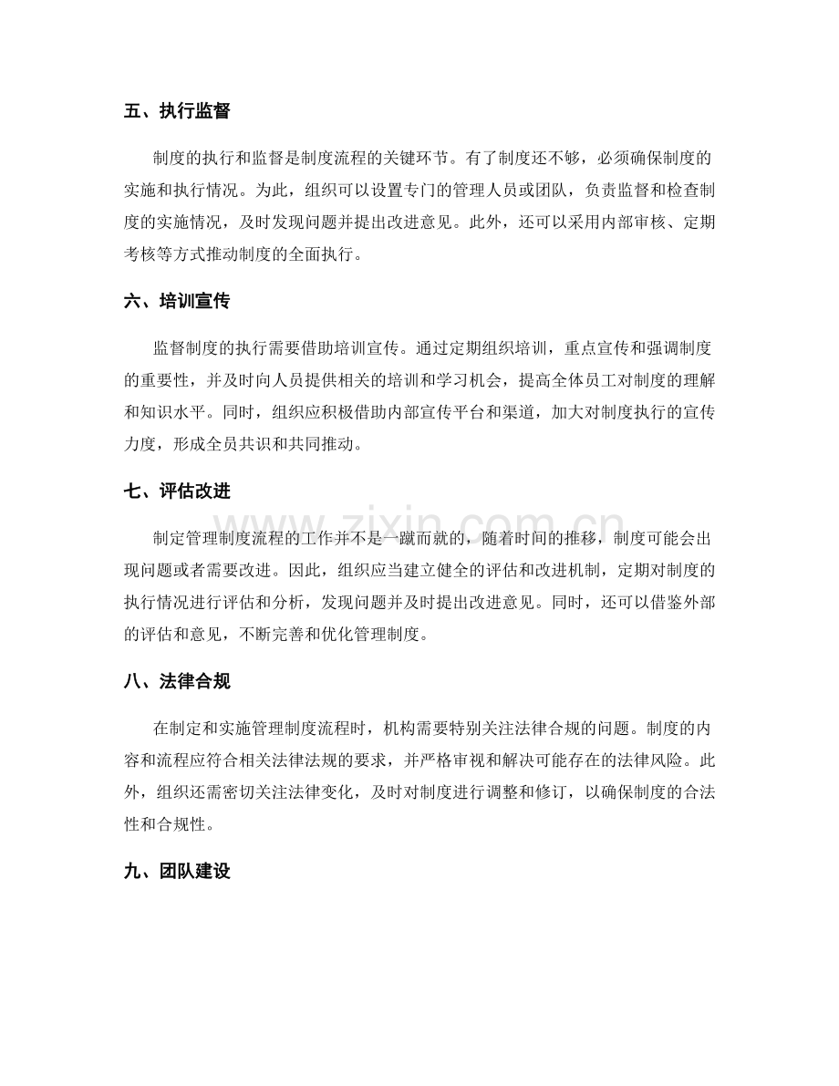 制定管理制度流程.docx_第2页