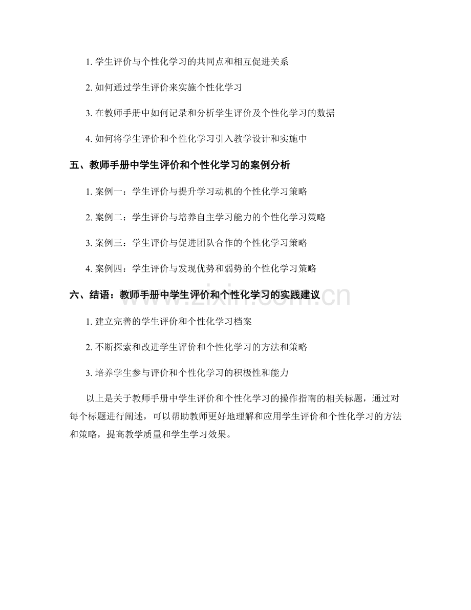 教师手册中学生评价和个性化学习的操作指南.docx_第2页