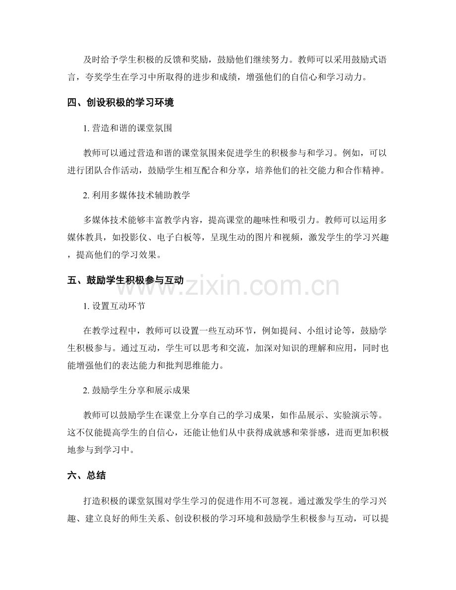 教师培训资料：打造积极的课堂氛围（2022年）.docx_第2页