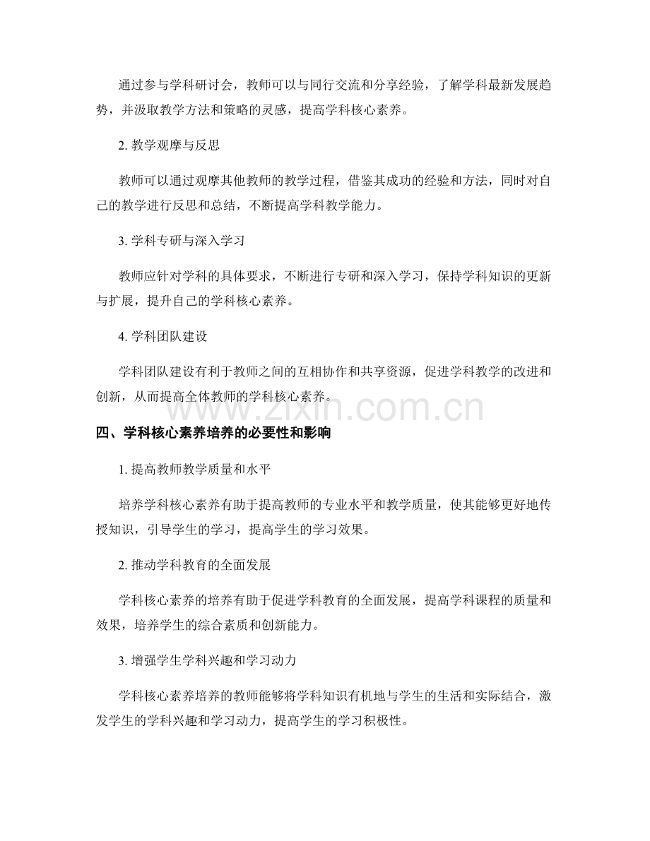 教师培训计划中的学科核心素养培养.docx_第2页