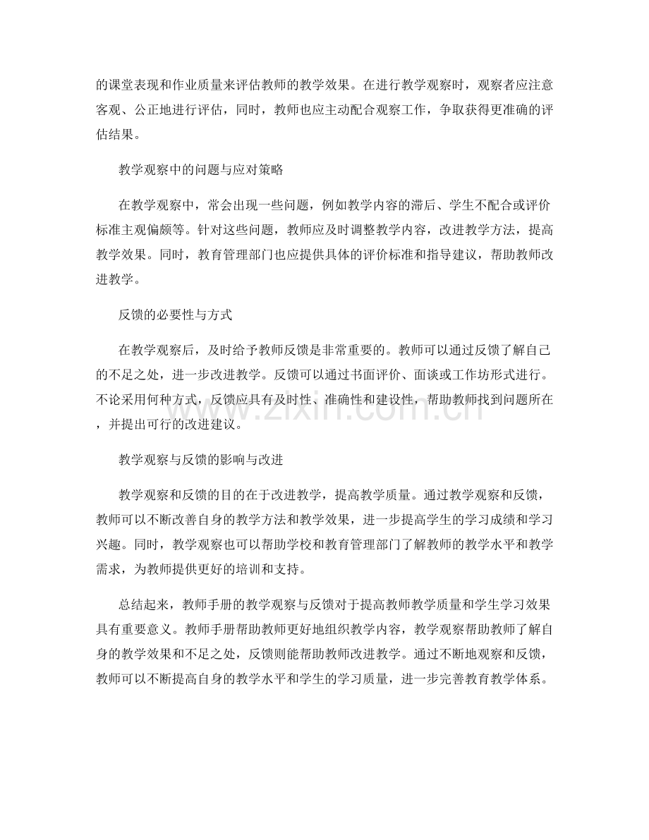 教师手册的教学观察与反馈.docx_第2页