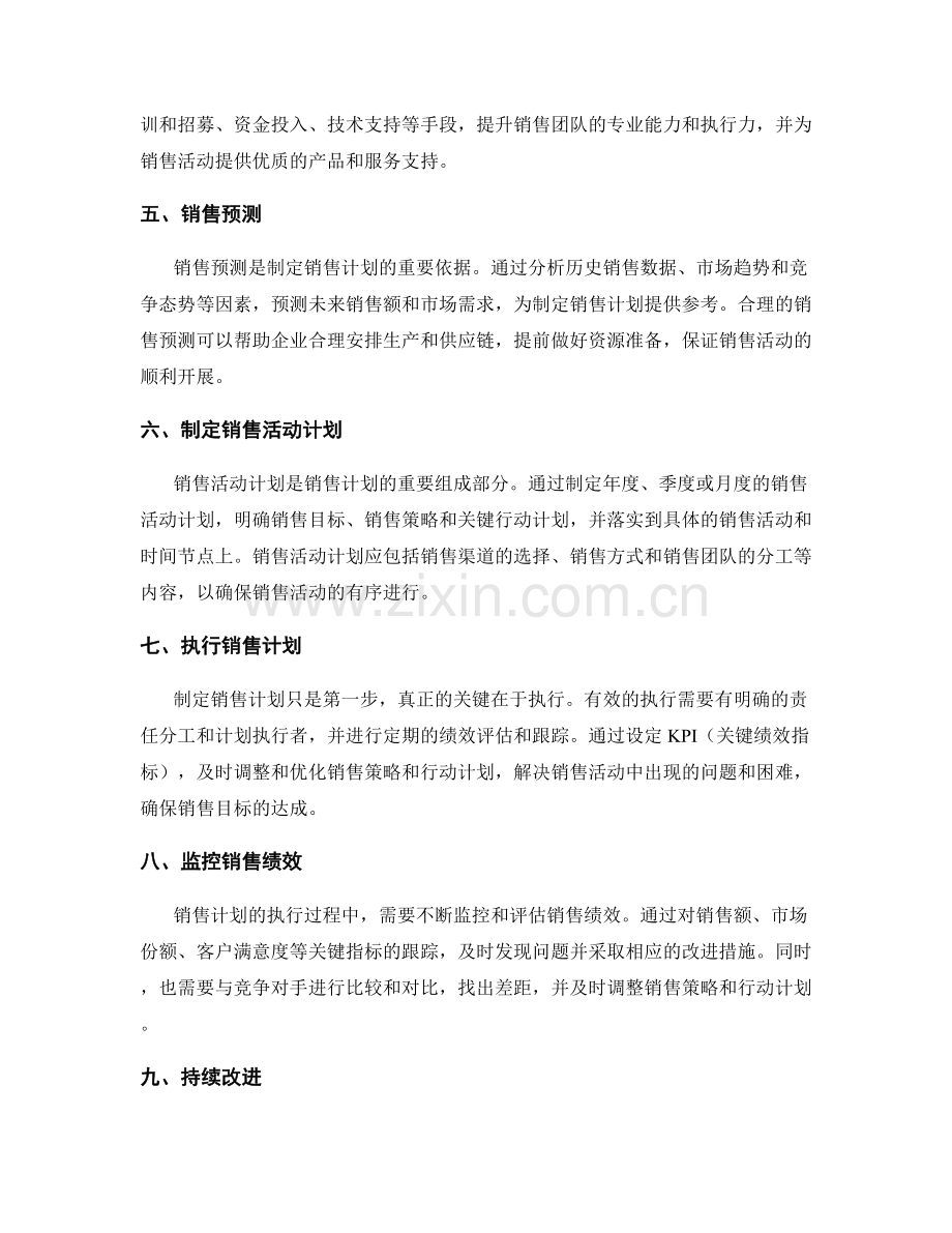 制定销售计划的步骤.docx_第2页