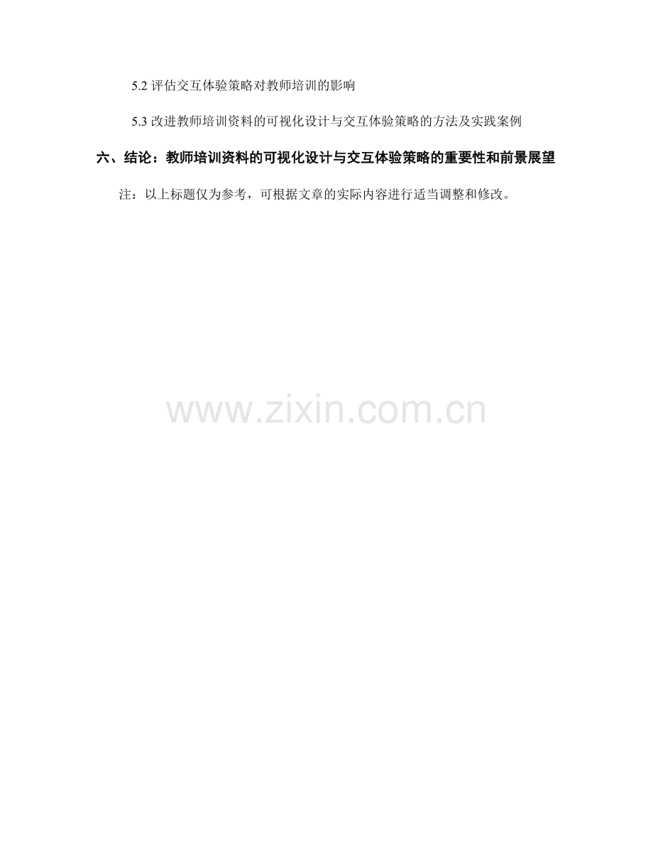 教师培训资料的可视化设计与交互体验策略.docx_第2页