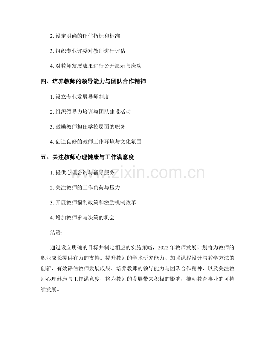 2022年教师发展计划中的目标设定与实施策略.docx_第2页