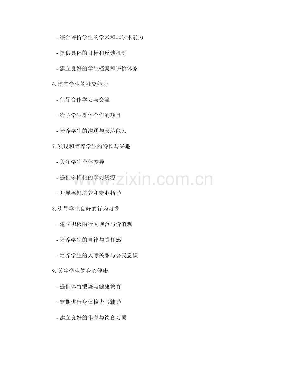 教师手册篇：帮助学生发展综合素质的有效途径.docx_第2页