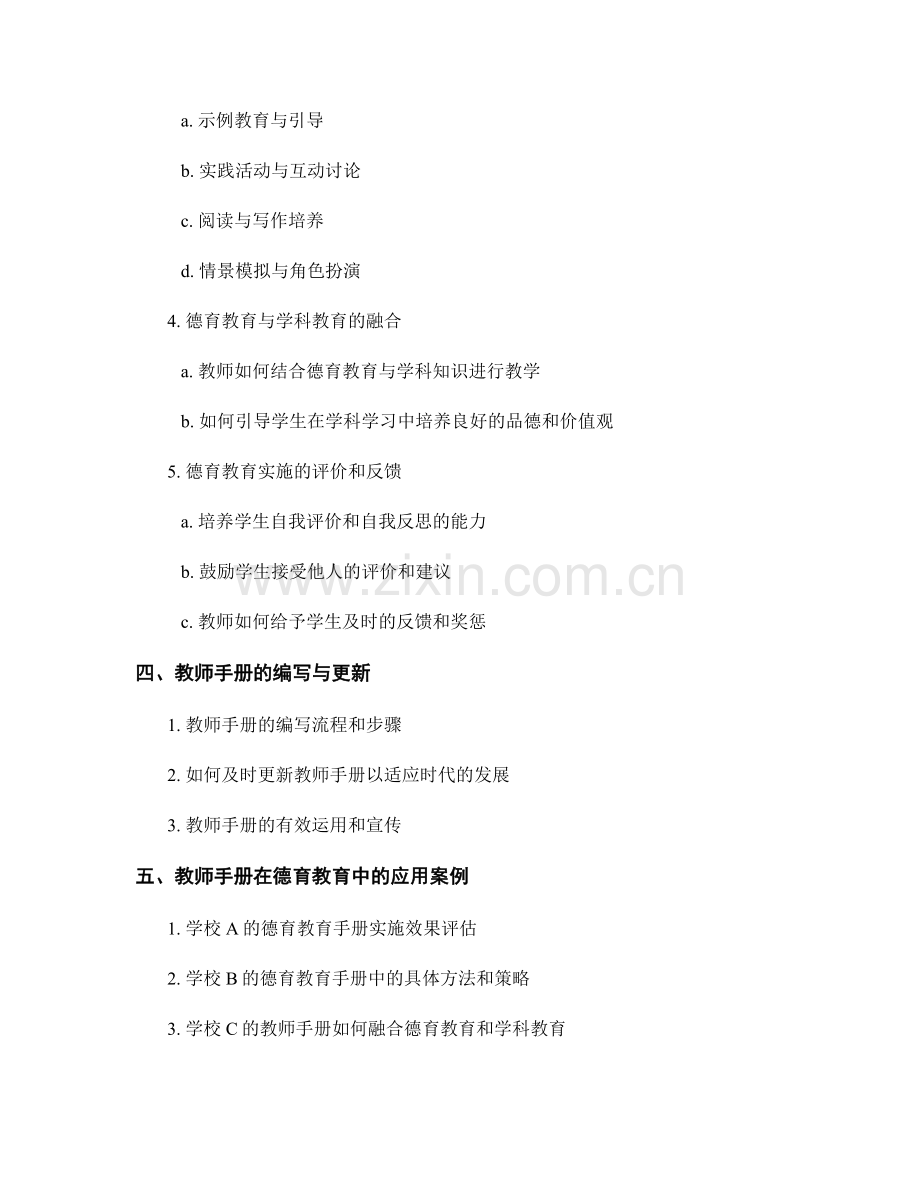 德育教育在教师手册中的应用与指导.docx_第2页