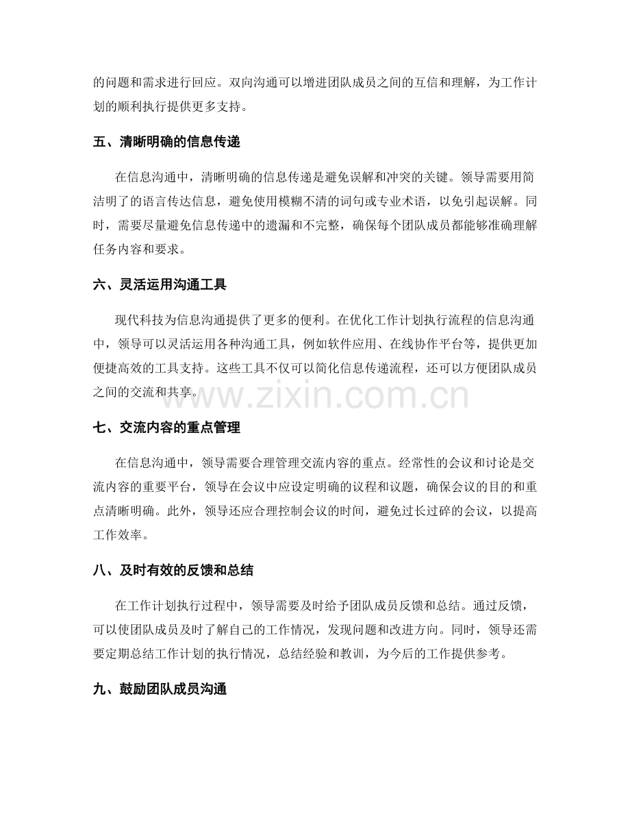 优化工作计划执行流程的信息沟通技巧.docx_第2页