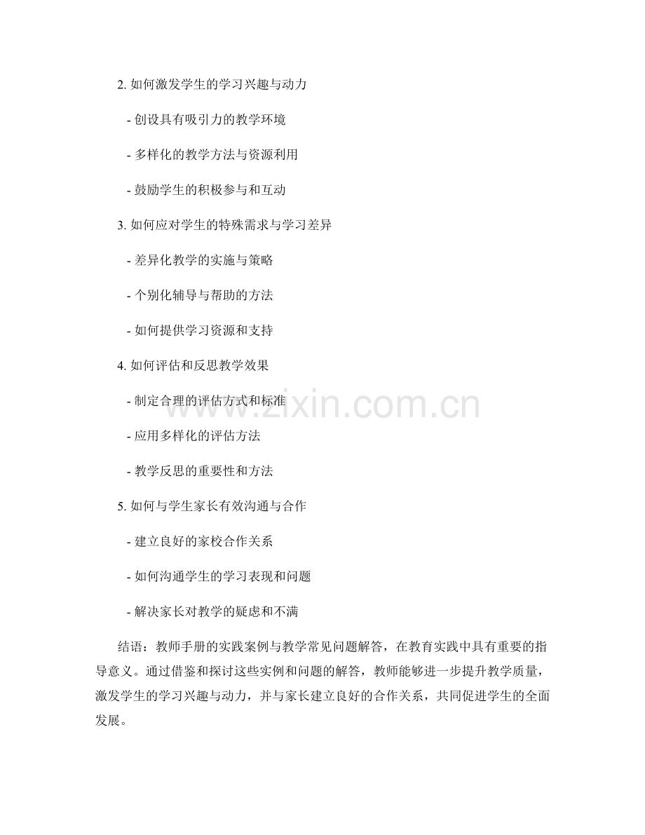 教师手册的实践案例与教学常见问题解答.docx_第2页